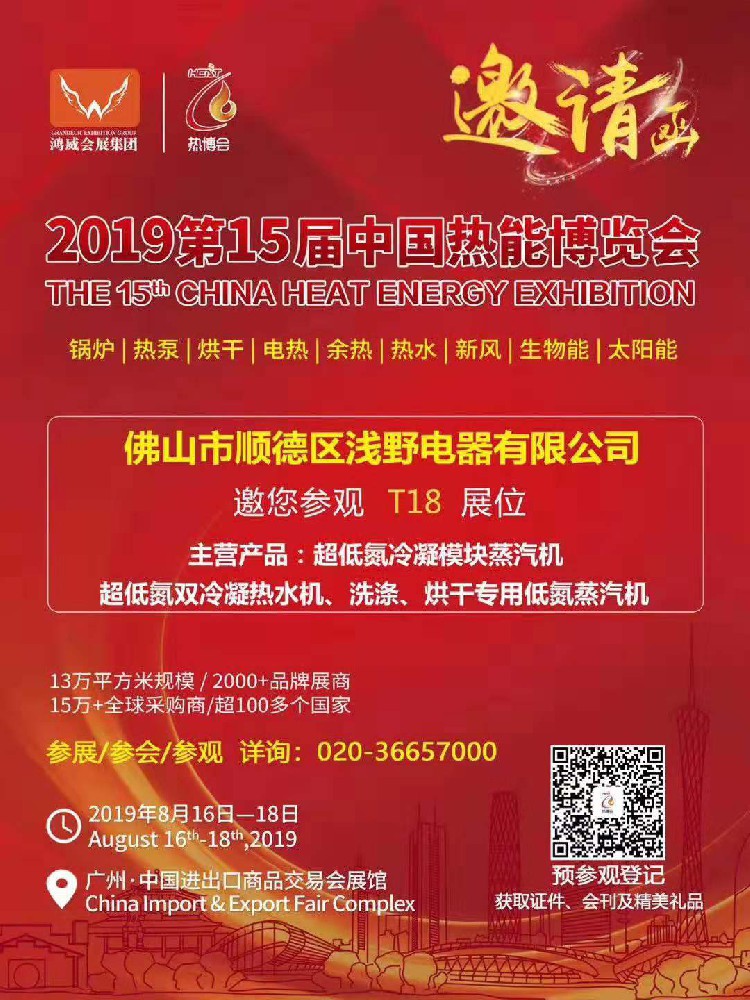智能变频技术---凯大蒸汽源领街亮相2019第15届中国热博会，诚邀参观指导！