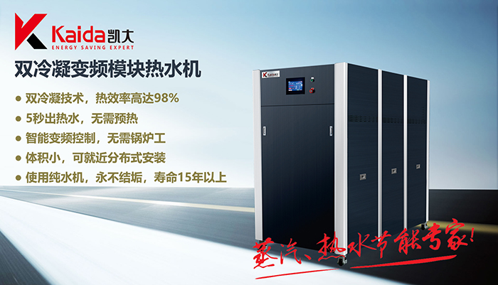 双冷凝模块热水机组，医院热水供暖的专属定制