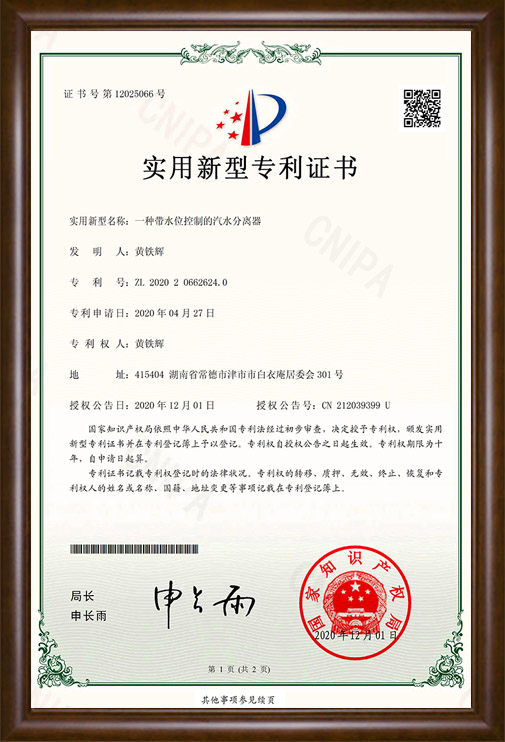 一种带水位控制的汽水分离器