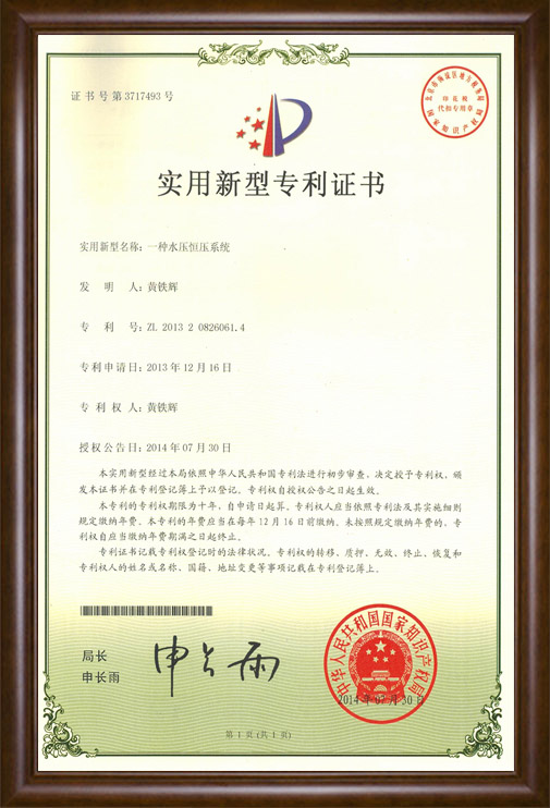 一种水压恒压系统