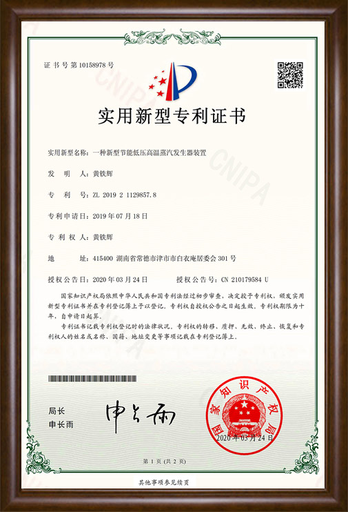 一种新型节能低压高温蒸汽发生器装置