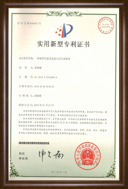 一种新型节能贯流蒸汽发生器装置